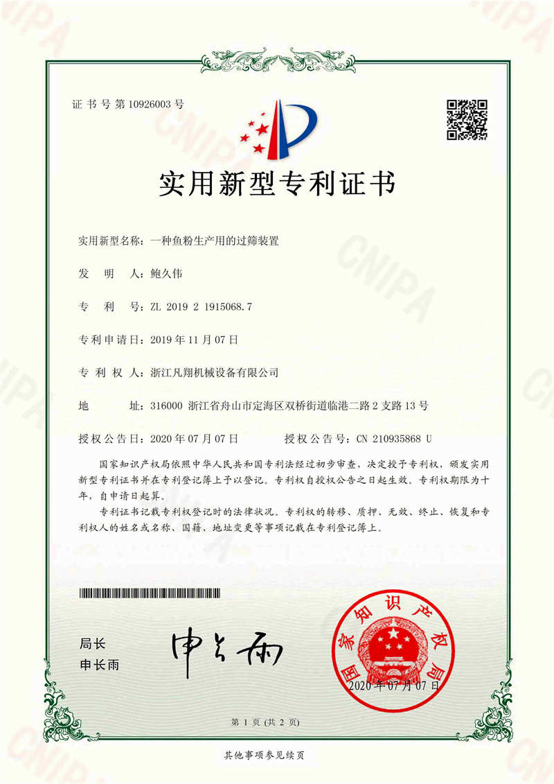 一種魚粉生產(chǎn)用的過(guò)篩裝置